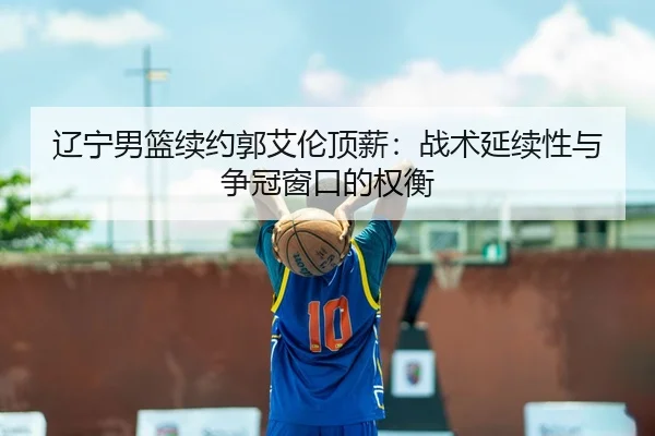 liao-ning-nan-lan-xu-yue-guo-ai-lun-ding-xin-zhan-shu-yan-xu-xing-yu-zheng-guan-chuang-kou-de-quan-heng-3-354.jpg
